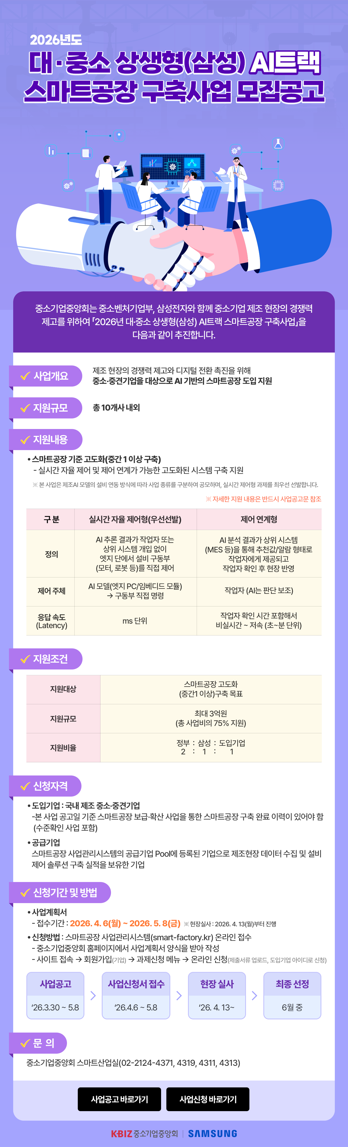 스마트공장 상생형