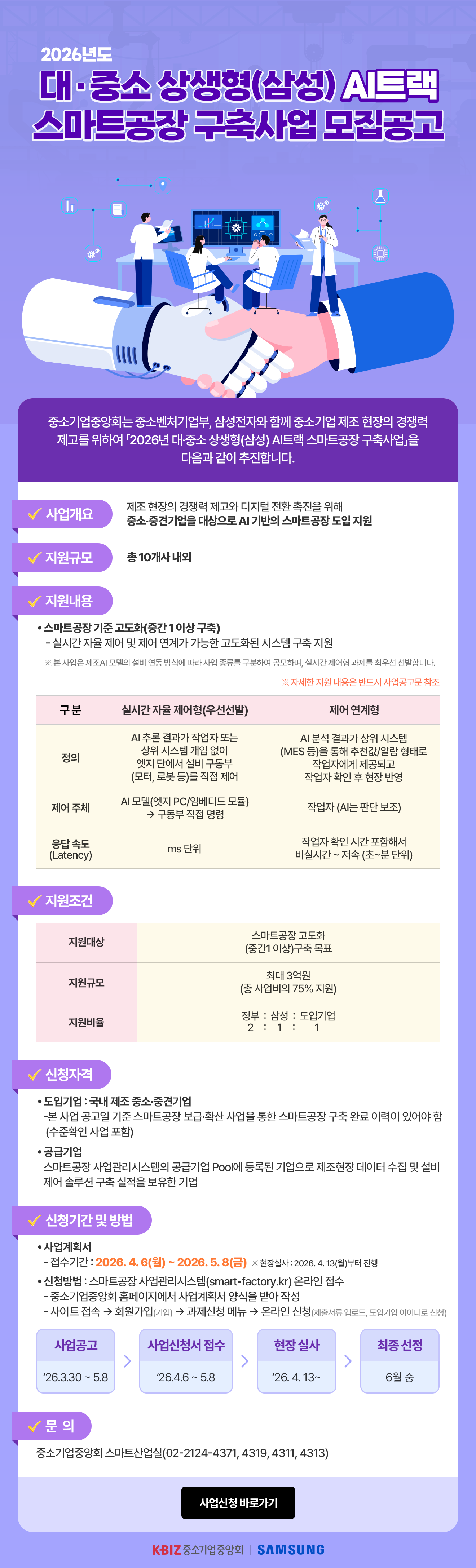 스마트공장 AI트랙