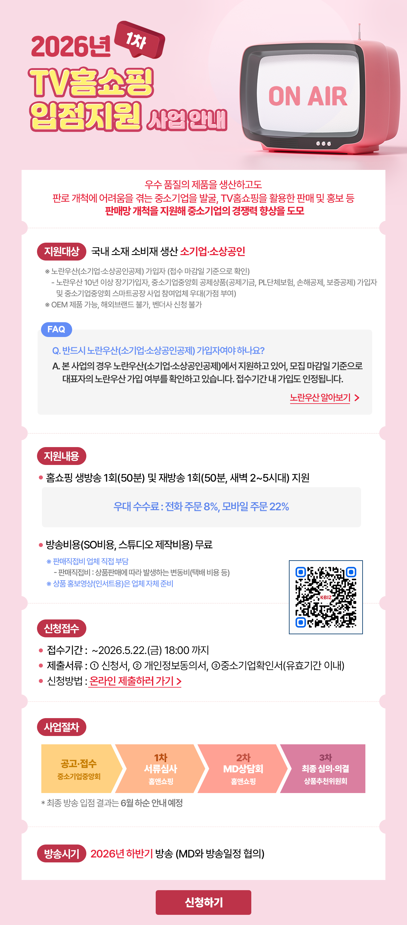 2026년 1차 상품추천위원회 사업안내