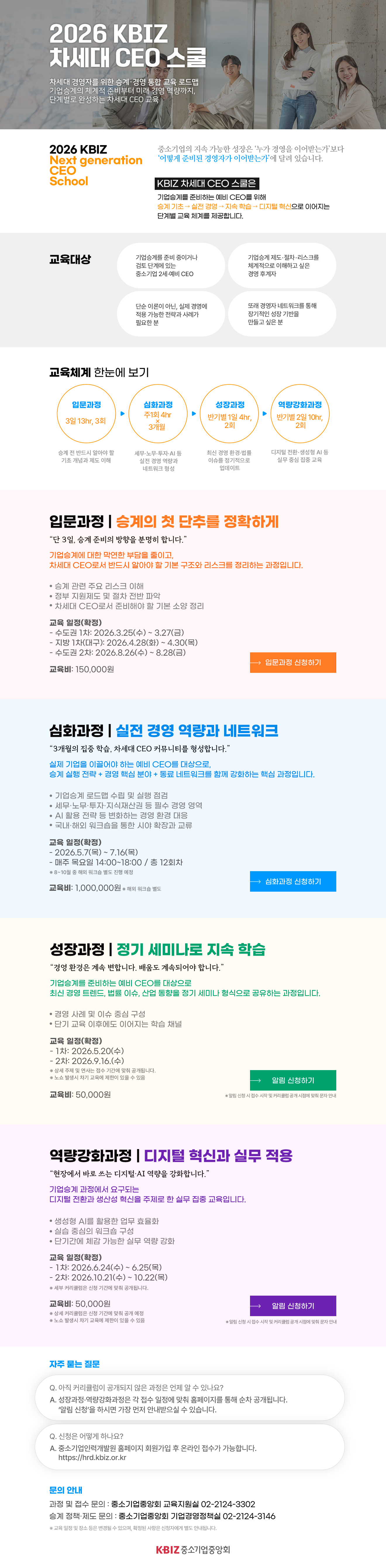 2024년 차세대CEO스쿨