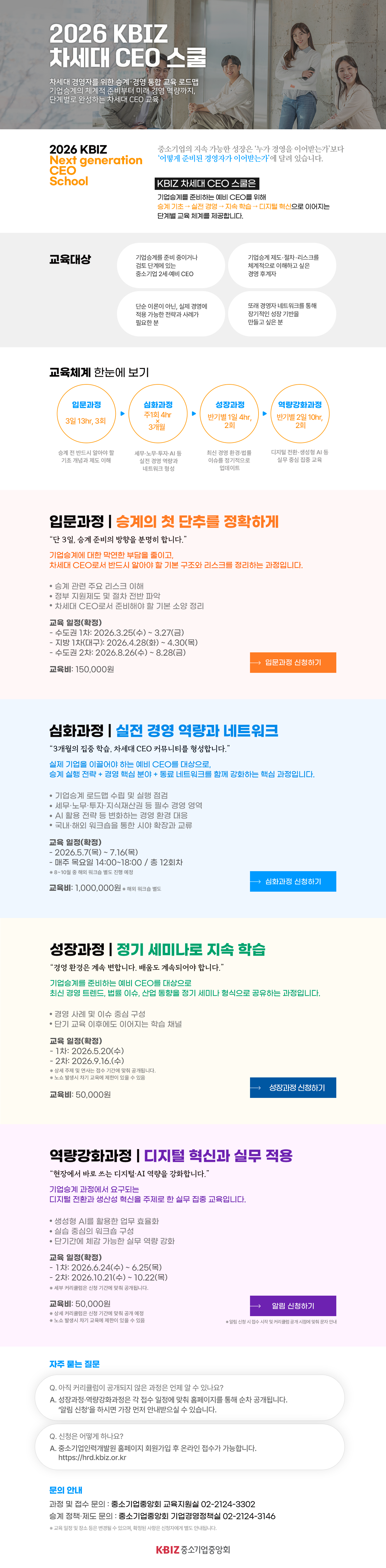 2024년 차세대CEO스쿨