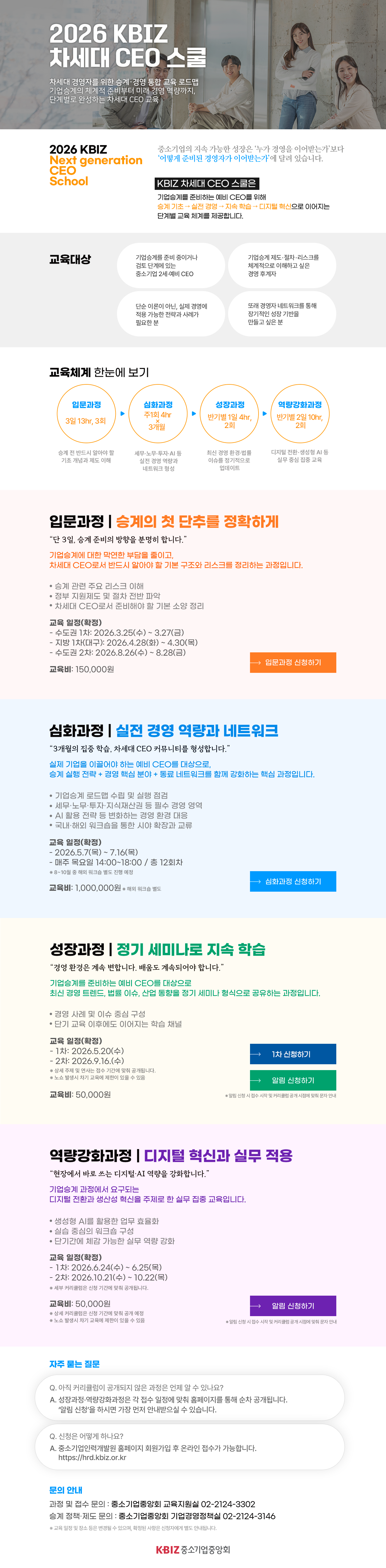 2024년 차세대CEO스쿨