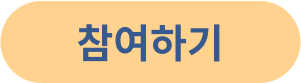 접수하기