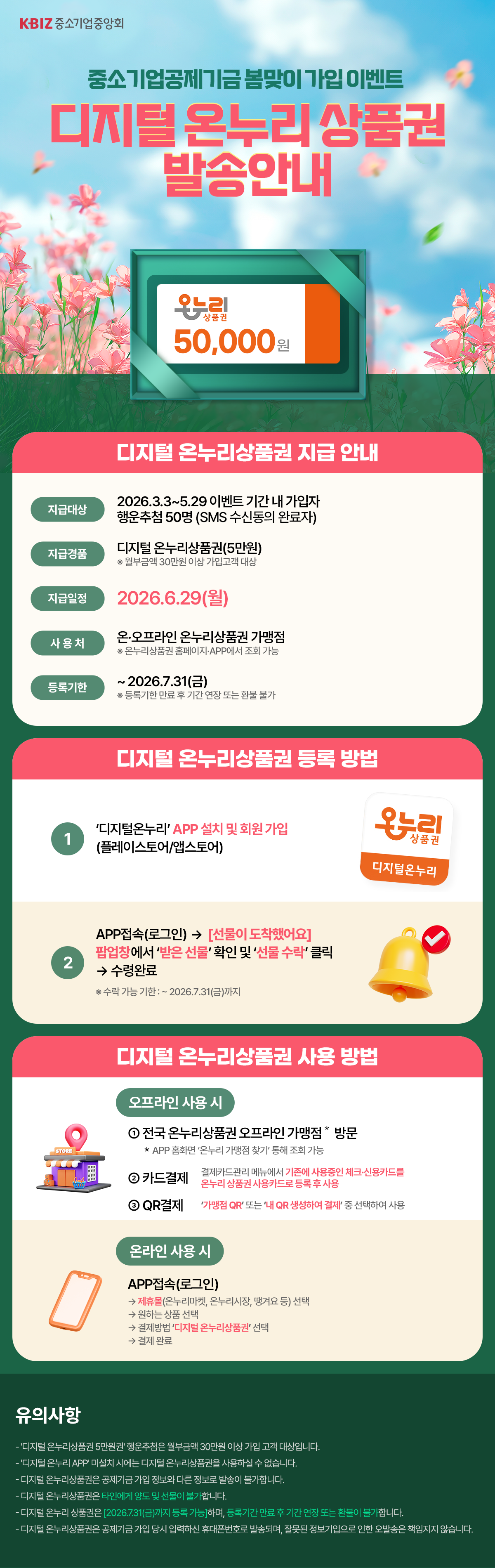 중소기업공제기금 봄맞이 가입 이벤트