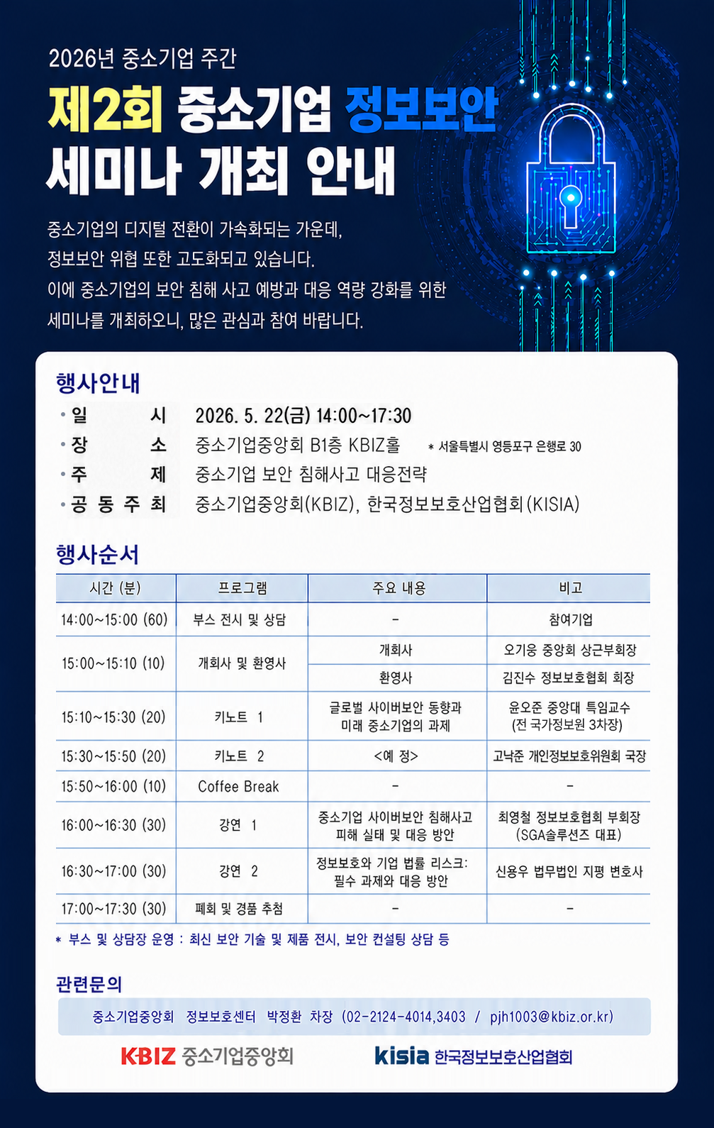 정보보안 세미나