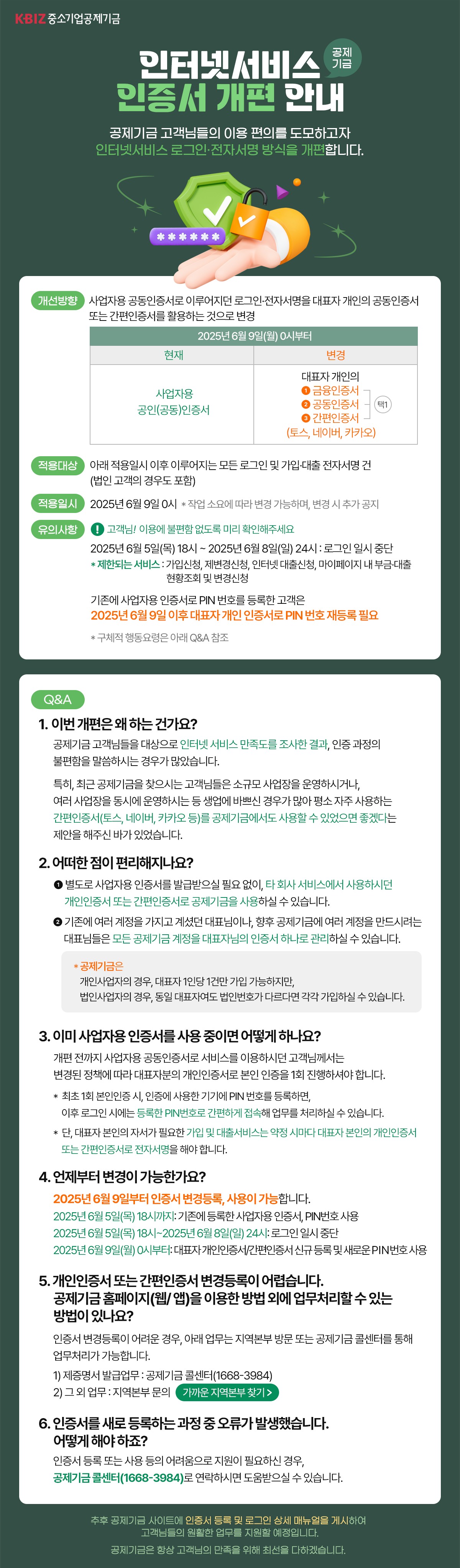 인터넷서비스 인증서 개편 안내