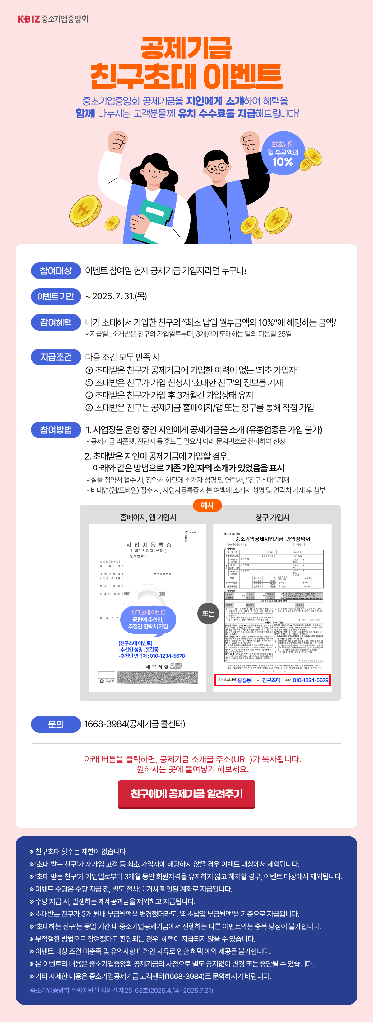 공제기금 친구이벤트