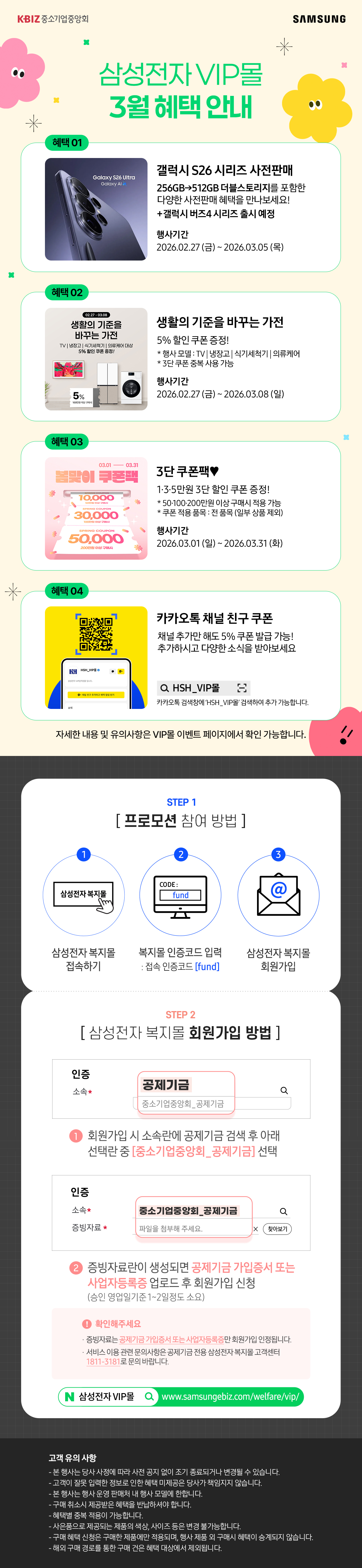 삼성전자 3월 프로모션