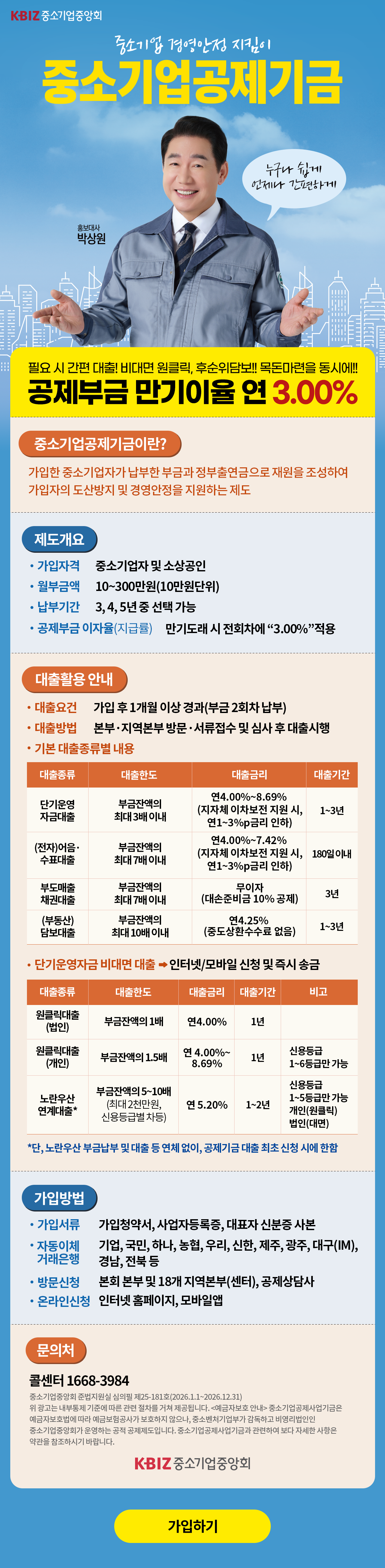 중소기업경영안정지킴이 중소기업공제기금