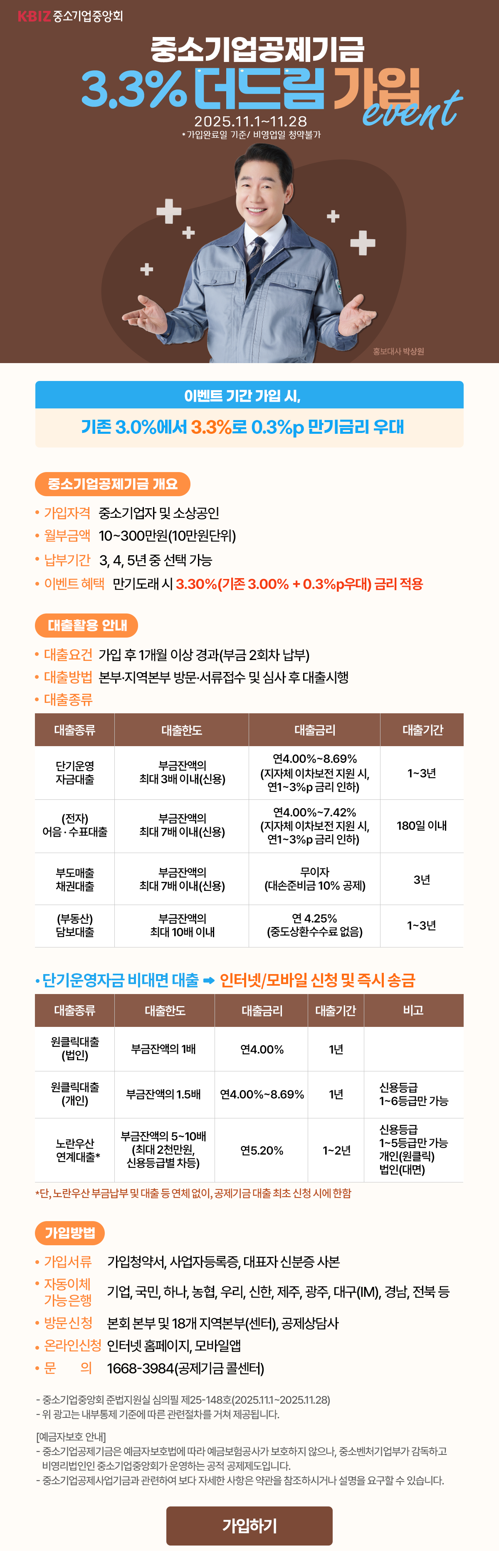 공제기금 3.3% 더드림 이벤트(연장)