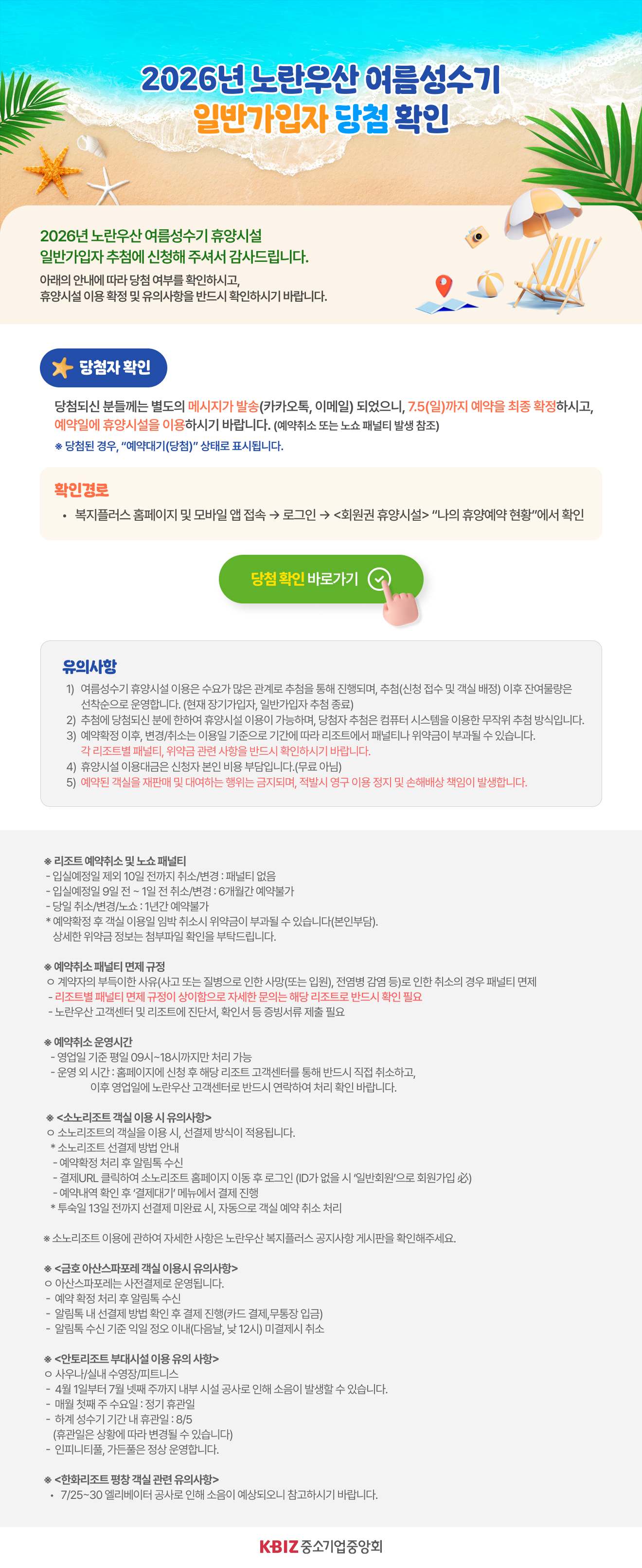 2026년 휴양시설 여름성수기 일반가입자 당첨자 안내