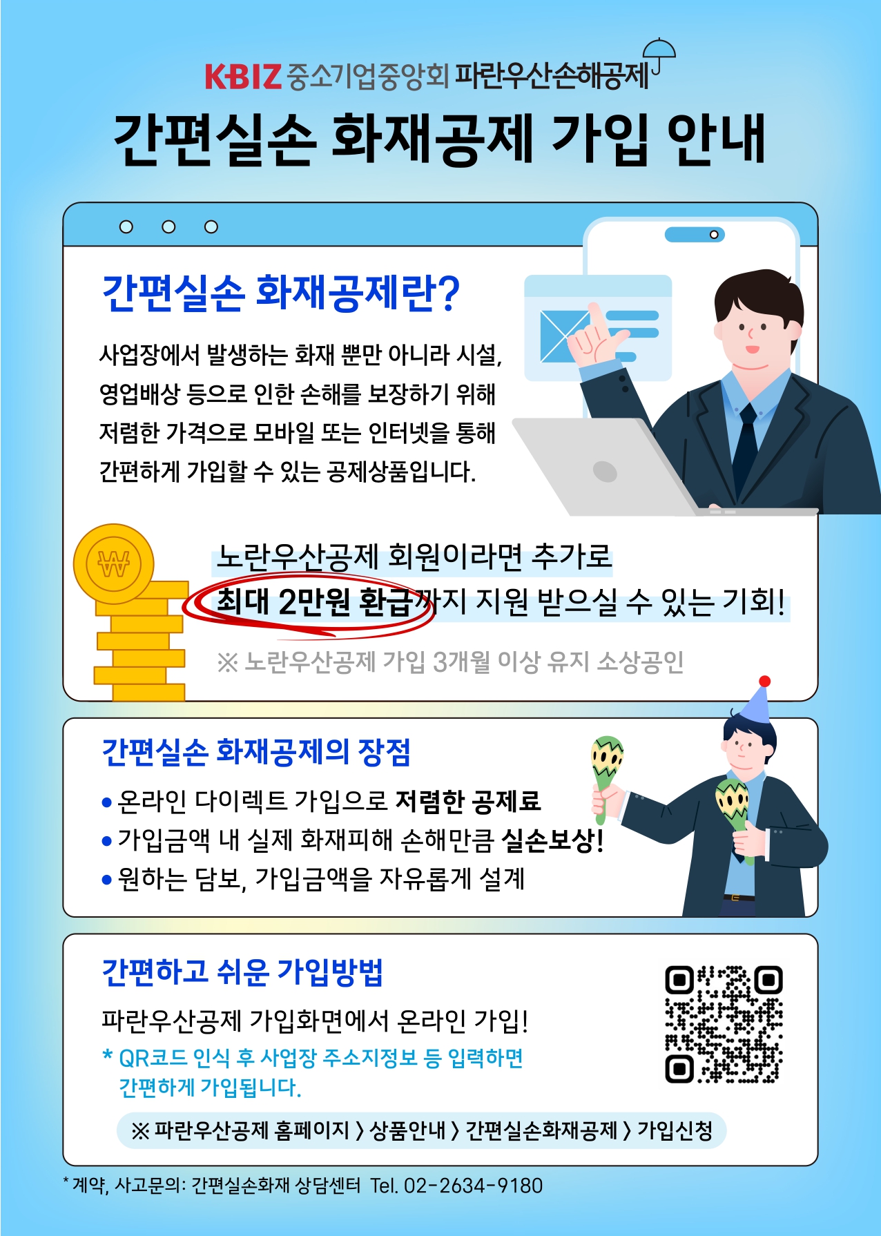 간편실손 화재공제 가입안내
