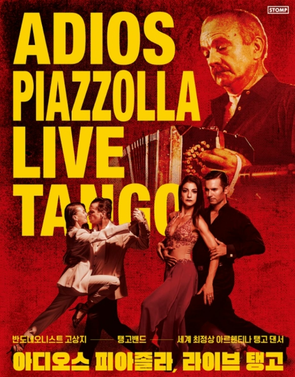 아디오스 피아졸라