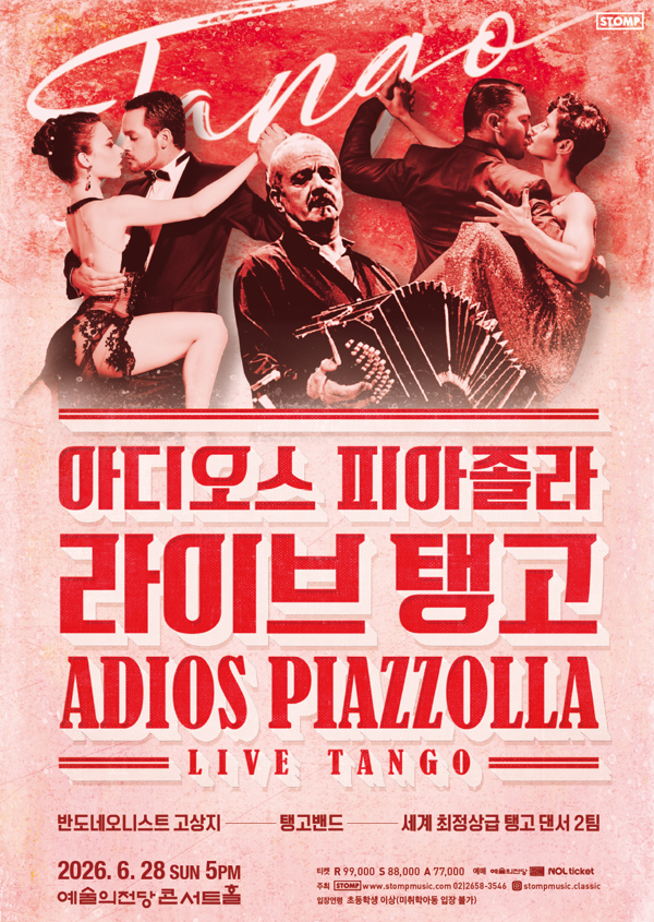 아디오스 피아졸라