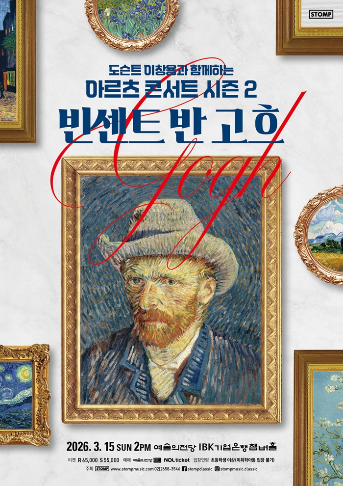 빈센트 반 고흐 아르츠 콘서트
