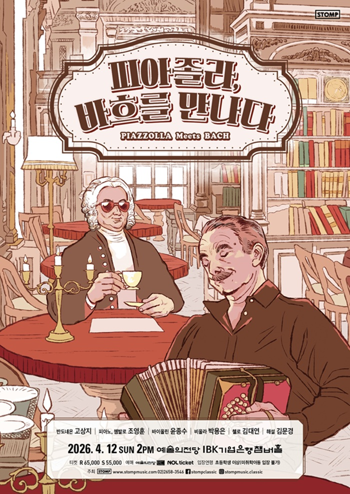 피아졸라, 바흐를 만나다