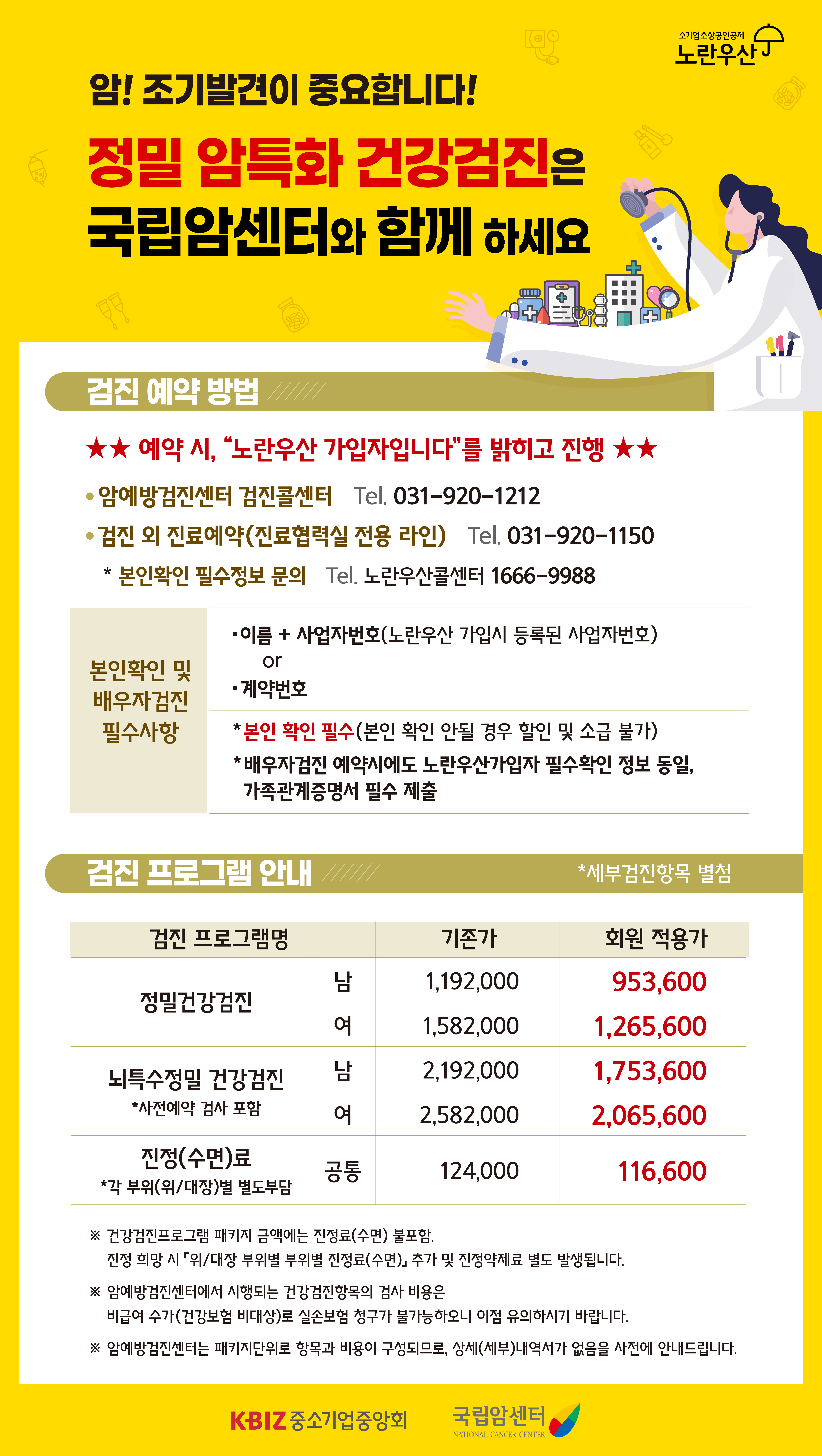 2026 복지플러스 암예방