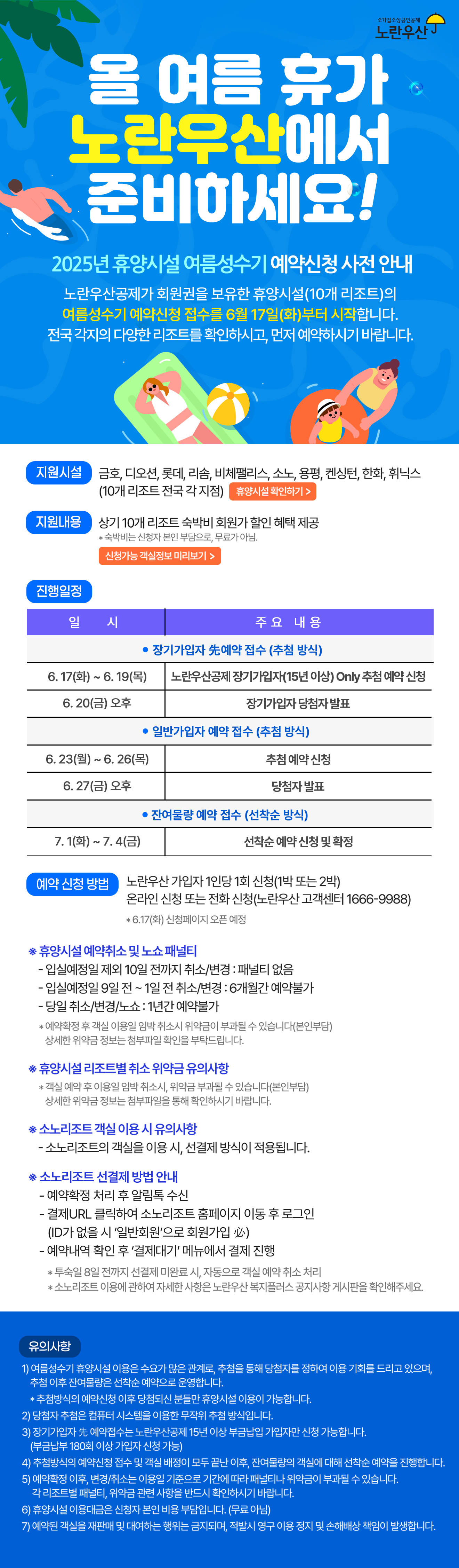 2025 노란우산 휴양시설 사전예약 페이지