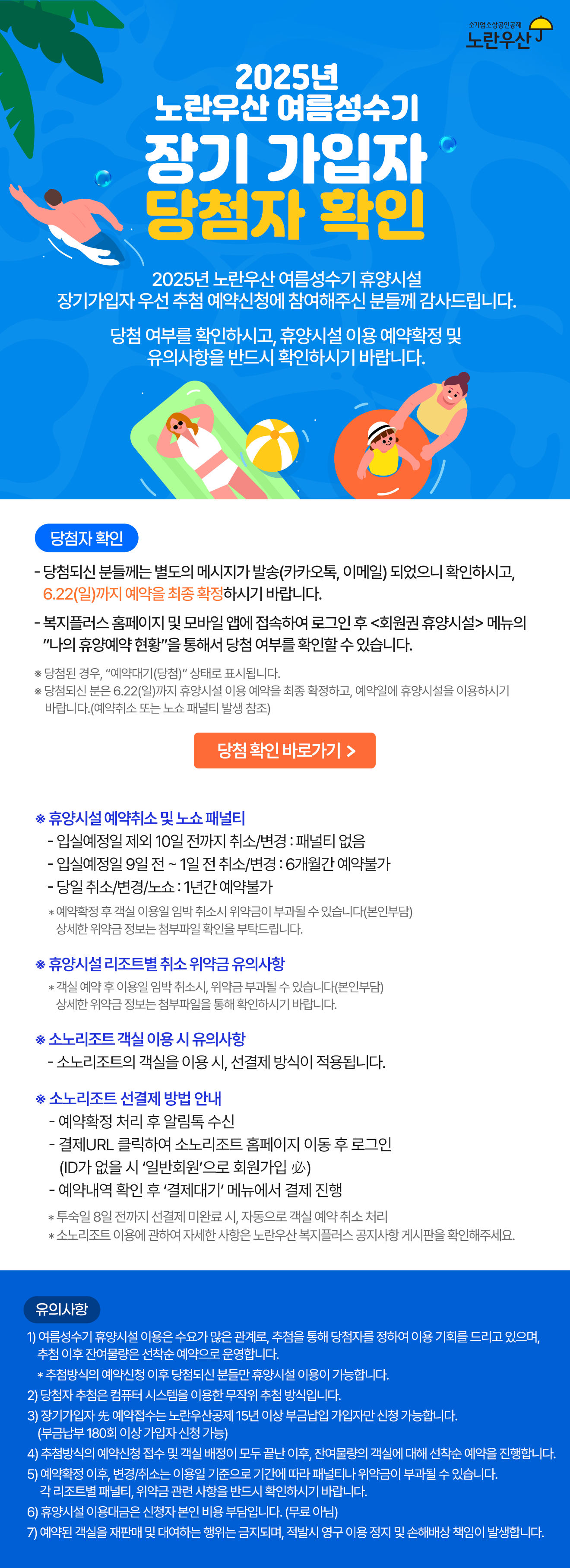 2025 노란우산 휴양시설 장기가입자 우선 추첨예약