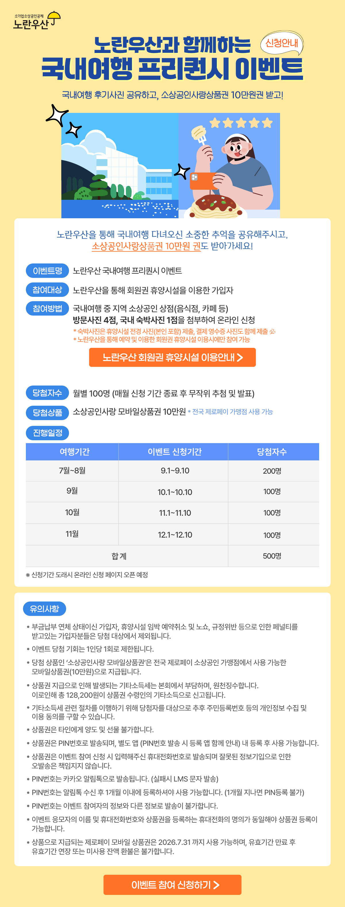 국내여행 프리퀀시 이벤트