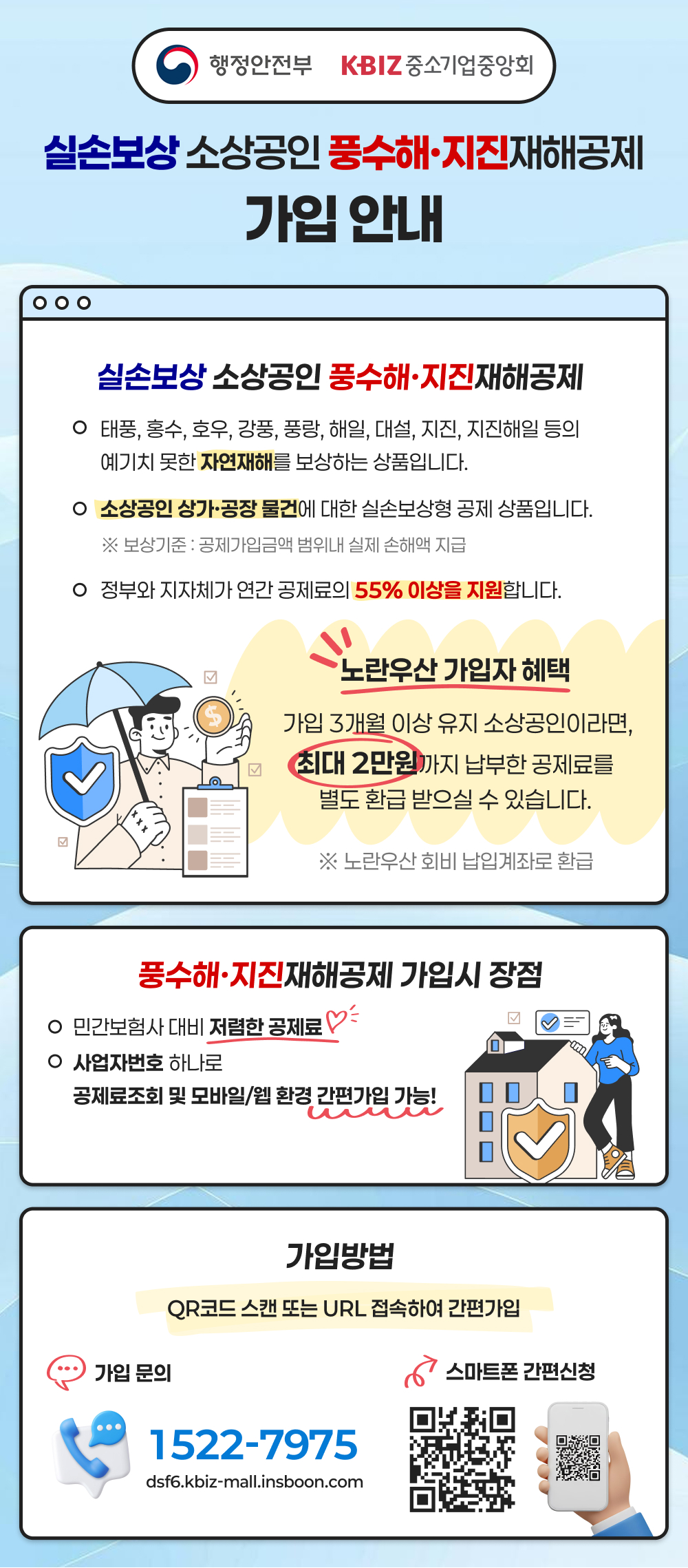 풍수해공제 가입이벤트