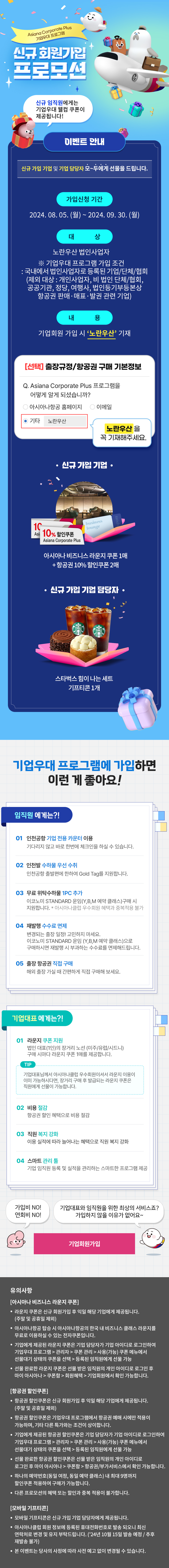 신규회원가입 프로모션