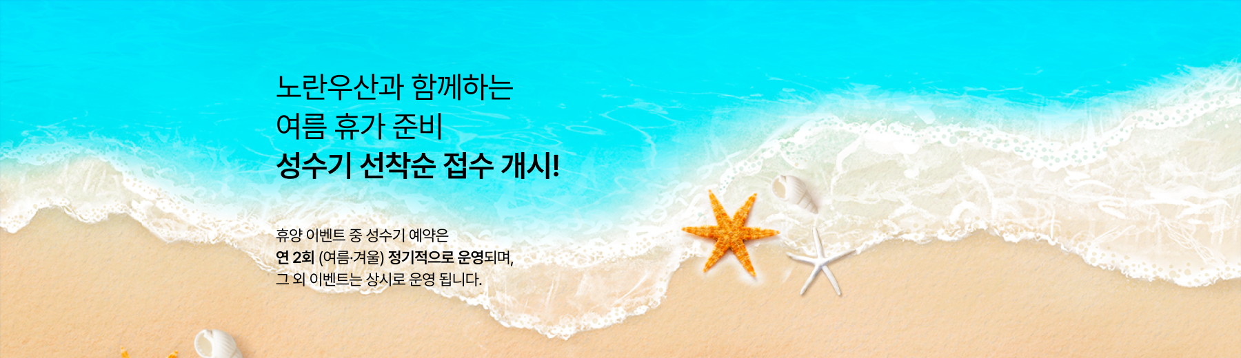 휴양 이벤트 프로모션 배너