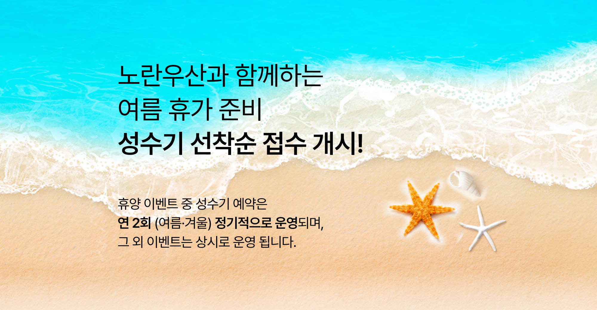휴양 이벤트 프로모션 배너