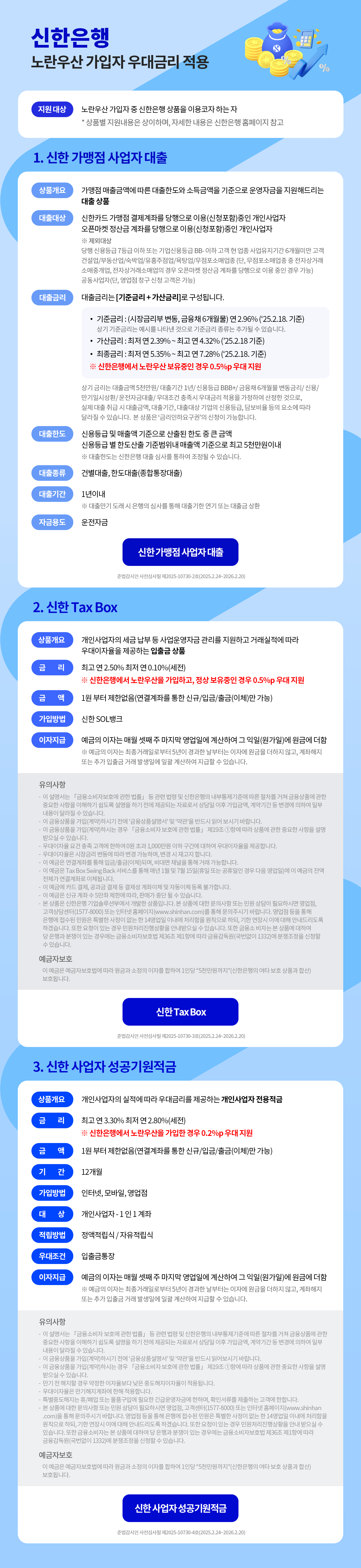 신한은행 노란우산 가입자 혜택