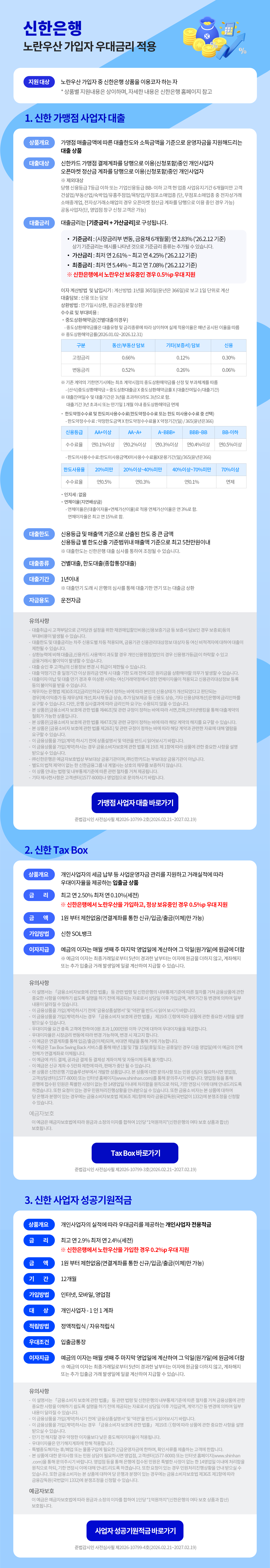 신한은행 노란우산 가입자 혜택