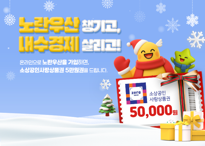 노란우산 메인배너