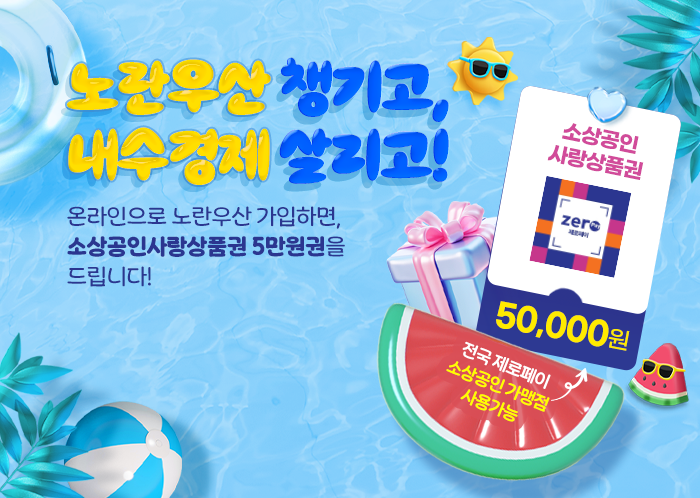 노란우산 메인배너