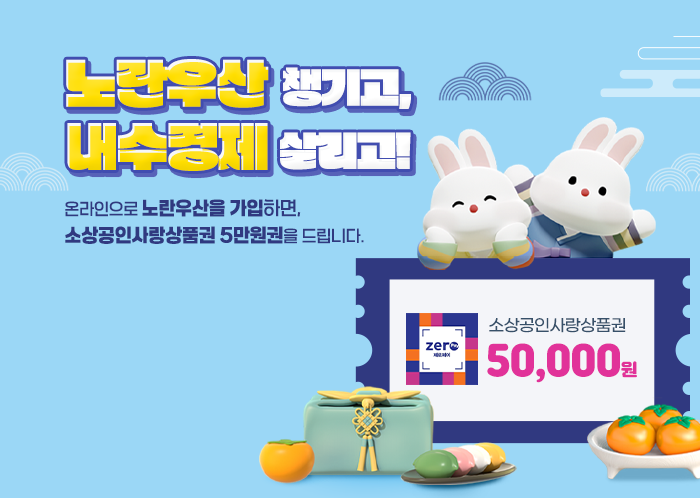 노란우산 메인배너