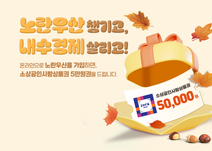 노란우산 메인배너