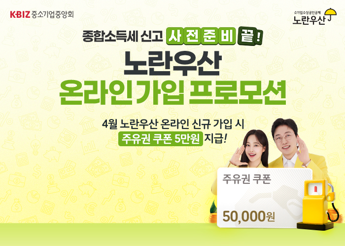 노란우산 메인배너