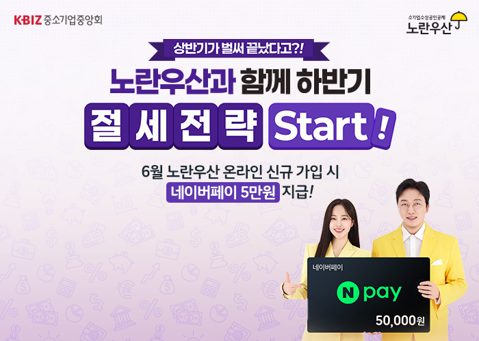 노란우산 메인배너