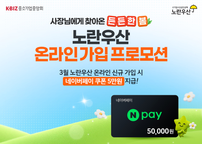 노란우산 메인배너