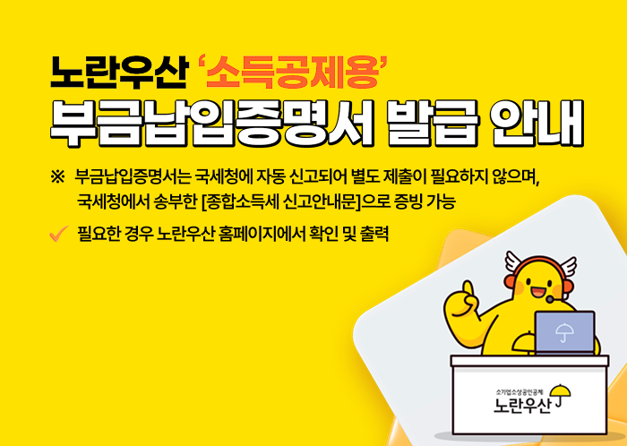 노란우산 메인배너