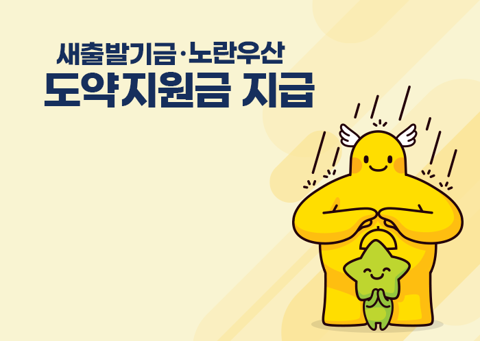 노란우산 메인배너