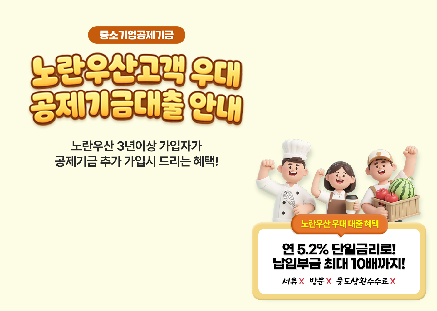 노란우산 메인배너