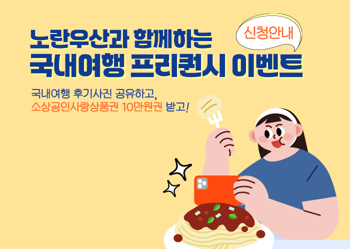 노란우산 메인배너