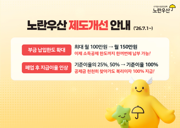 노란우산 메인배너
