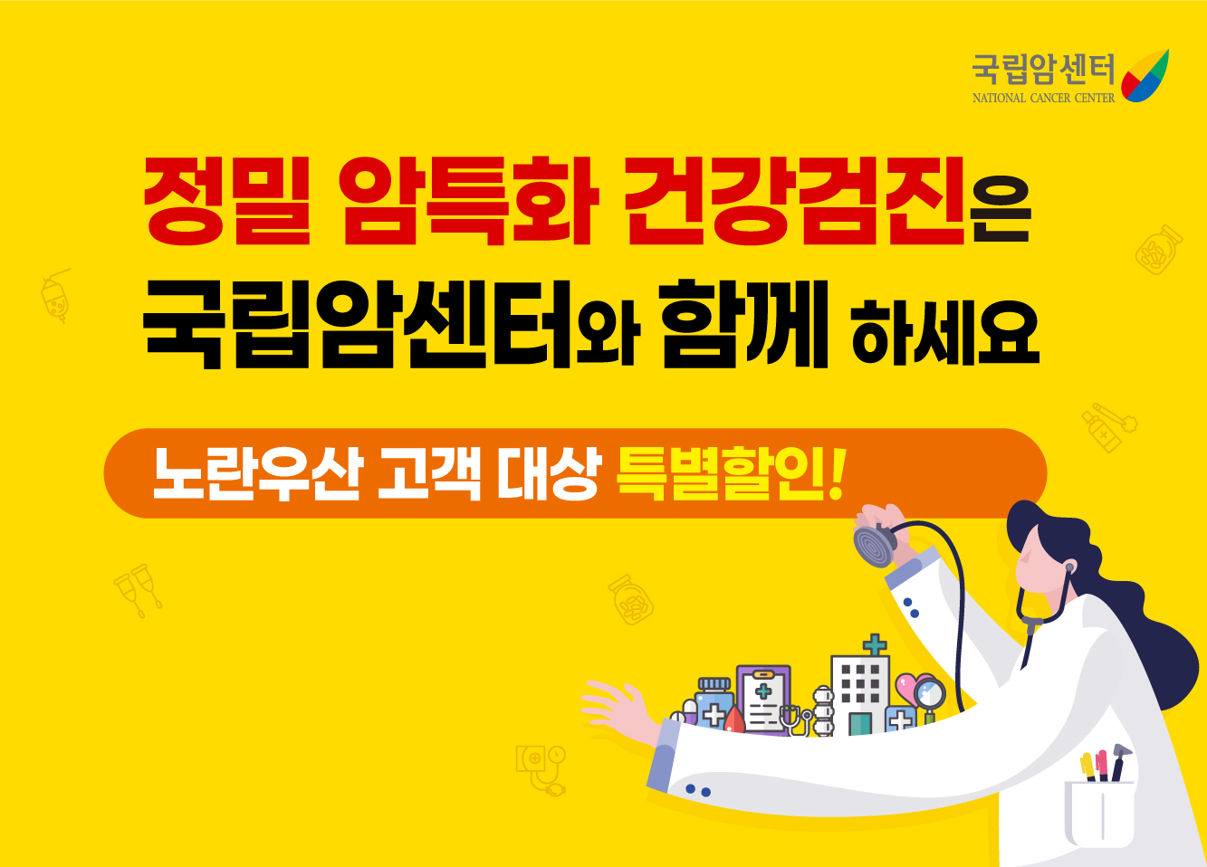 노란우산 메인배너