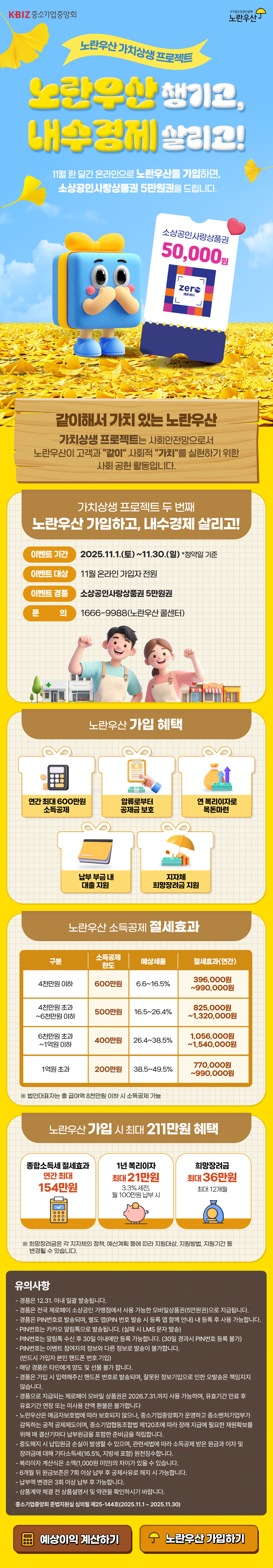 노란우산 11월 프로모션