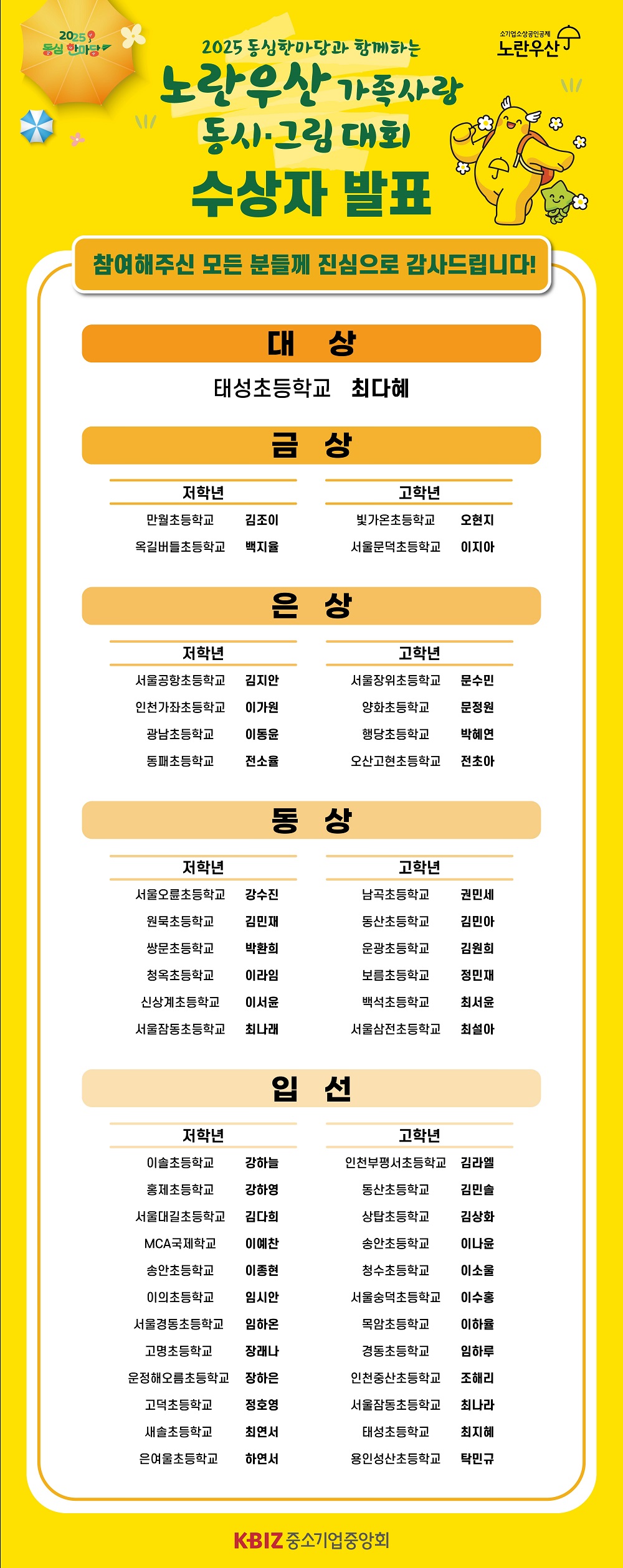 노란우산 가족사랑 동시 그림 대회 수상자 발표