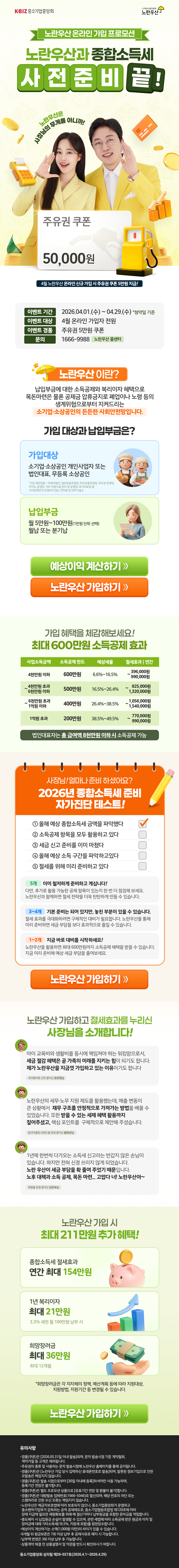 노란우산 4월 프로모션
