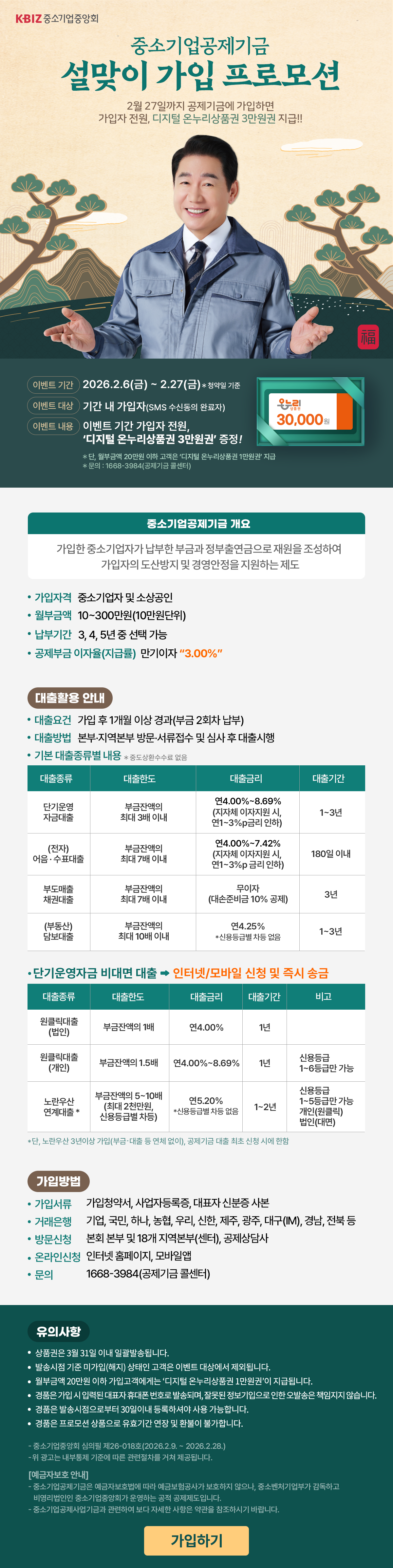 KBIZ AMP 20기 모집 공지사항