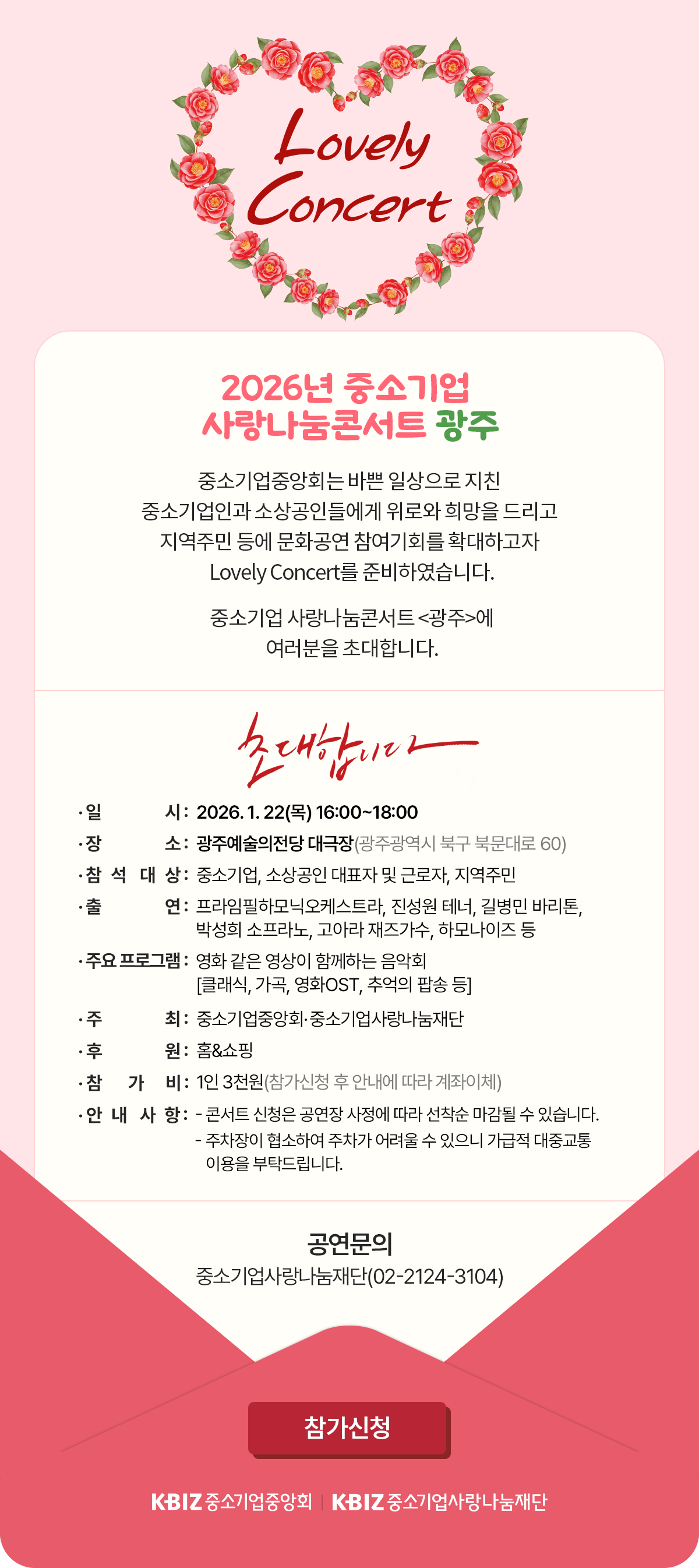 러블리콘서트 광주