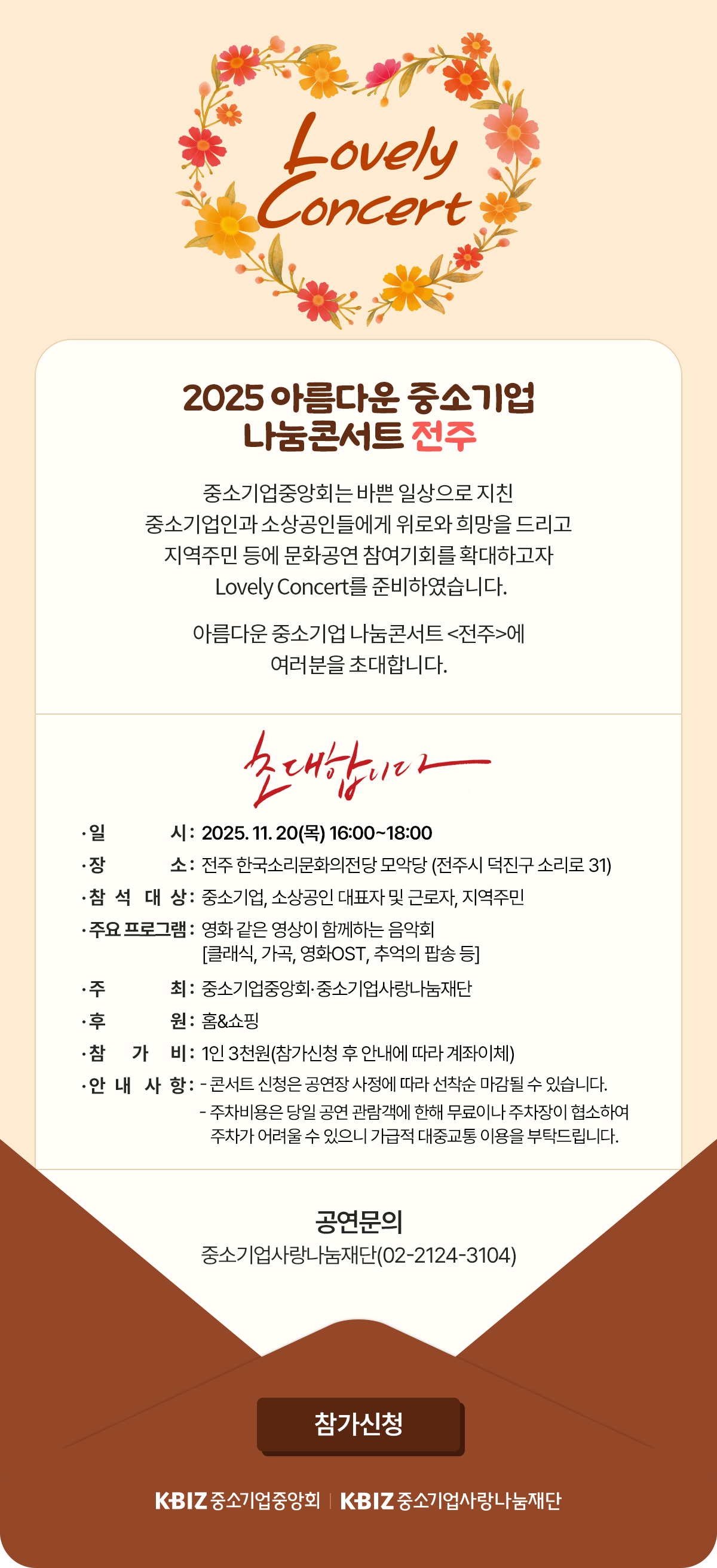 사랑나눔콘서트(전주)