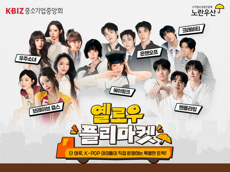 노란우산